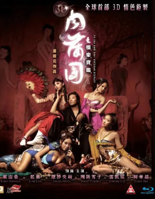 《3D肉蒲团》：不是2010年的《天天向上》！这部成人片尺度拉满，看完直呼“爷青回”海报