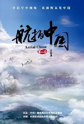 《航拍中国 第二季》：这形意山河之火力拳开的祖国，美到让人失语！
