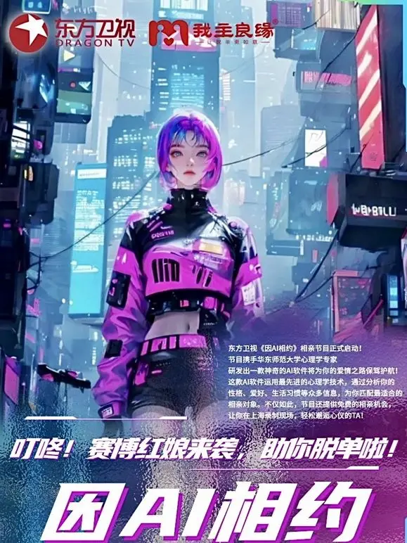 《因Ai相约》：AI也玩办公室恋情？这国产科幻有点东西，但别指望它给你“今晚你要去哪里”