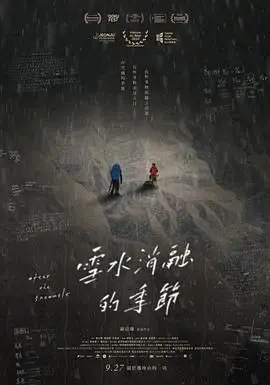 《雪水消融的季节》：看完心碎一地，这剧情反转简直神来之笔！