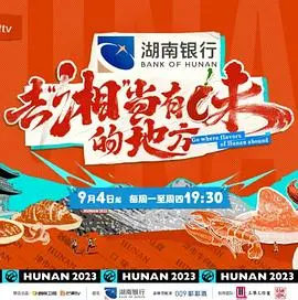 《去“湘”当有味的地方》：这湘菜简直绝了！跟着它，让你根本停不下来！