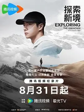 《探索新境》：别再只盯着‘德甲’了！这部科幻片带你打开新世界的大门！海报