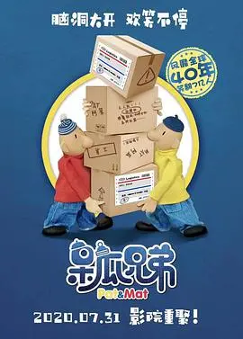 《呆瓜兄弟》：笑出腹肌！‘八卦爆料’般的奇葩剧情，年度沙雕喜剧王！