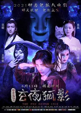 《玄夜狐影》：看尽人间烟火，品味绝世‘美食文化’，这‘农夫偷香记’有点意思！