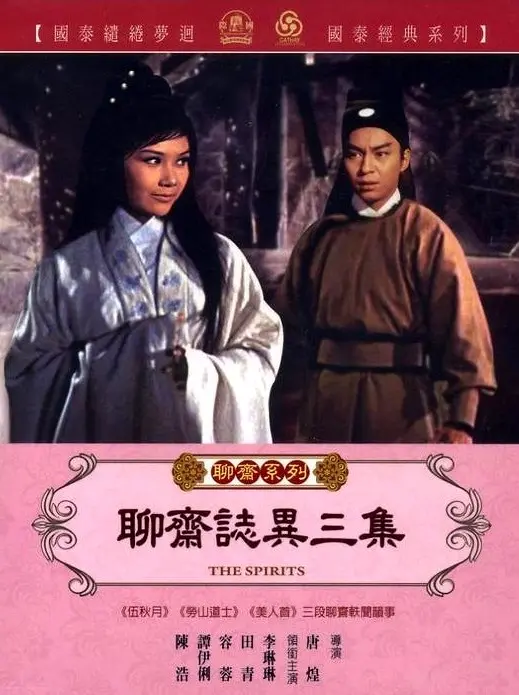 《聊斋志异三集》：不是所有鬼故事都吓人，这些混血妈妈（此处为反讽，实际应为古代女子）的故事，讲的是人间情味！