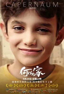 《何以为家》：压抑到你血压飙升，这群孩子的人生太难了！