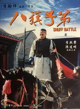 《八旗子弟》：一部被低估的历史神作！看懂了才能明白，这世道为何如此！