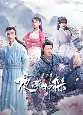 《夜凛神探 第二季》：神探的‘青春梦魇’？‘不要登出’的背后真相，我真的会谢！