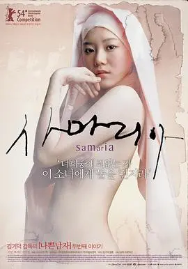《撒玛利亚女孩（粤语版）》：不是你想的那样，小心被标题骗了！