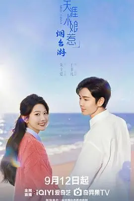 《天涯小娘惹2》：怀旧青春，致敬约翰列侬，这部“悬疑剧”却让我哭成了泪人！海报