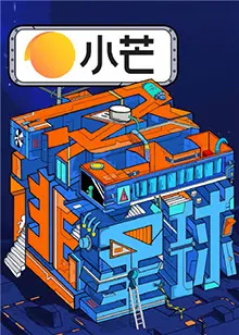 《密逃星球》：大型密室逃脱真人秀！这群明星是来搞笑的吗？