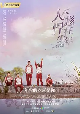 《人不彪悍枉少年》：这青涩少年梦，比《明珠奇谭》还让人心动！