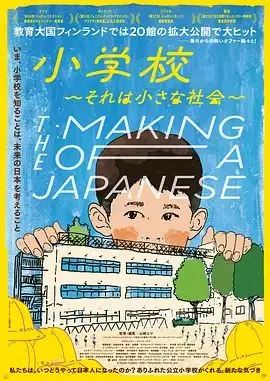 《小学社会的缩影》：童真背后的现实拷问，看完让人细思极恐！