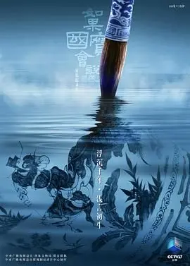 《如果国宝会说话第四季》：这纪录片太绝了！文物开口“讲段子”，看完秒变文化人！