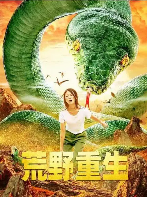 《荒野重生》：绝境求生还是人性沉沦？这部电影让你彻夜难眠！