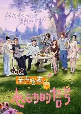 《心动的信号8》神仙打架？恋爱综艺看腻了？来点硬核女子足球解馋！