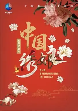 《中国绣娘》：传统手艺不是老古董，而是能把人美哭的东方魔幻！