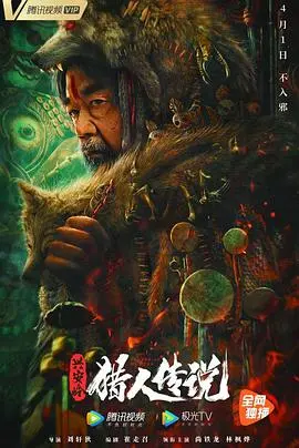 《兴安岭猎人传说》：这特效炸裂！看‘老林子’里的‘离奇事件’，小心吓破胆！