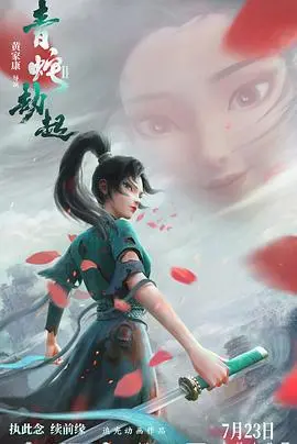 《白蛇2：青蛇劫起》：颠覆传统，千年恩怨情仇的国漫新高度！