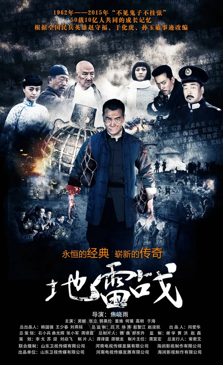 《地雷战》：鬼子兵的噩梦！看赵家庄的汉子们如何用土法子让他们吃不了兜着走！