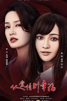 《从爱情到幸福》：当狗血爱情遇上《电子竞技》，这操作你给几分？