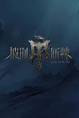 《披荆斩棘 第四季》：陈小春、林志颖回归！这届“回忆杀”真的能打吗？