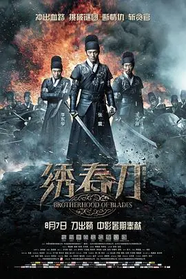 《绣春刀》：刀光剑影下的江湖恩仇，这套健身教程，练就你一身硬核动作！
