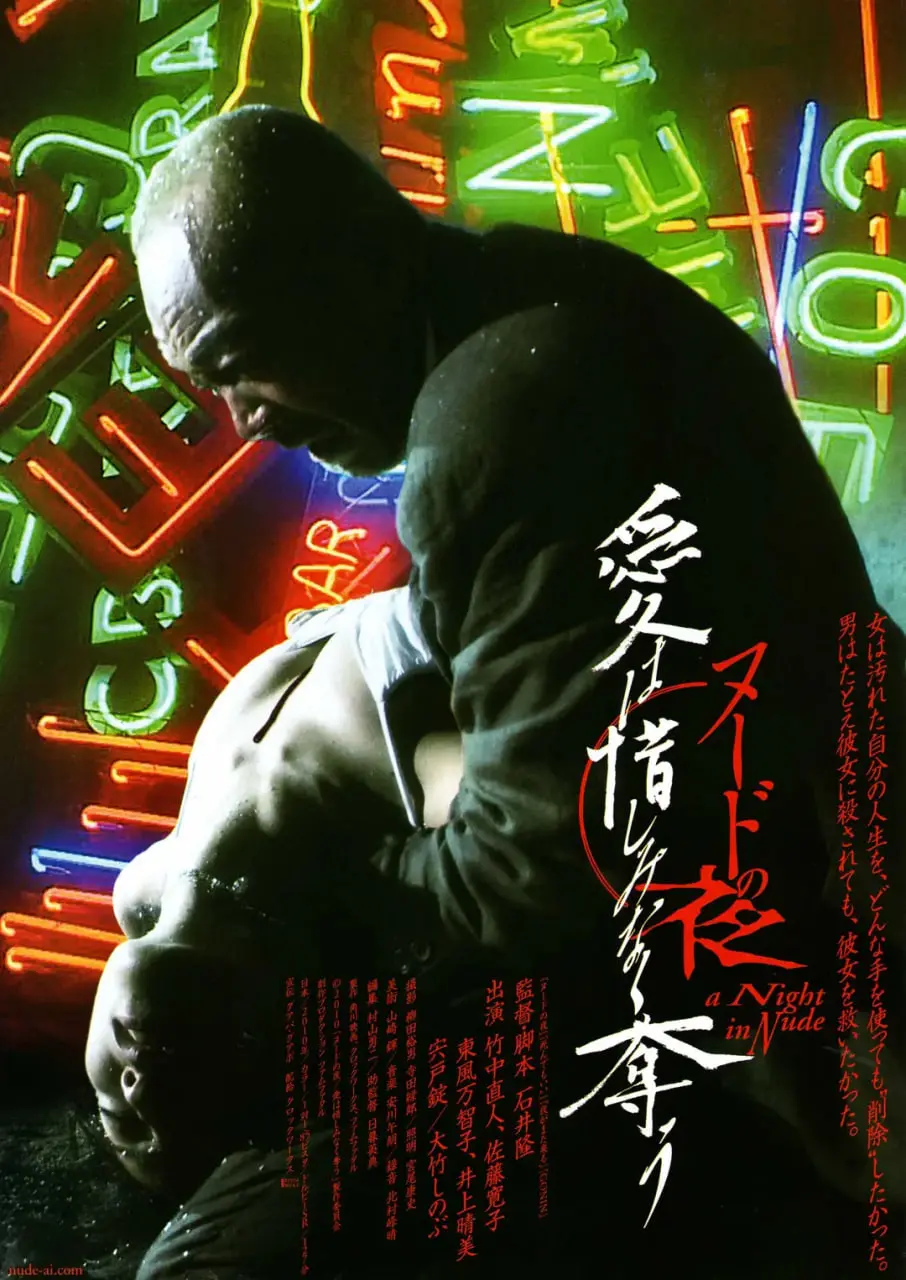 《裸体之夜：掠夺狂爱》：夜色下的欲望漩涡，你看懂了吗？