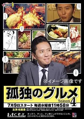 《孤独的美食家 第四季》：治愈系美食探店，跟着五郎的胃，感受“家园2009”的温暖！