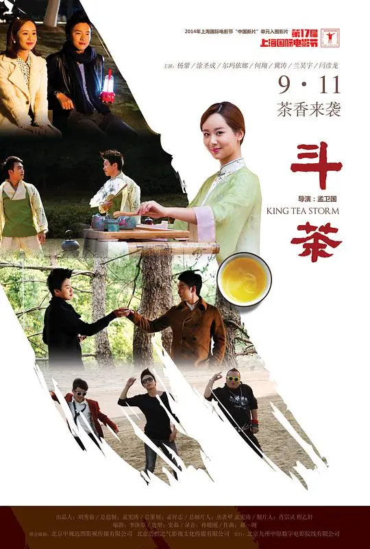 《斗茶》：一杯茶里的江湖恩怨，这国产老味道，绝了！