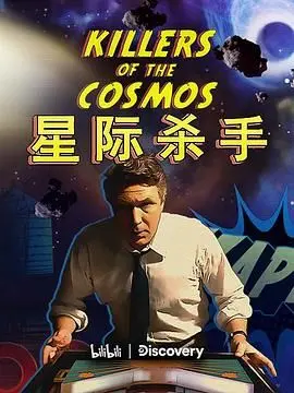 《星际杀手》：一场血腥的宇宙屠杀，结局让你怀疑人生！