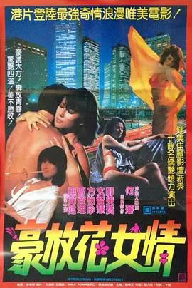 《花女情狂》：画面美到窒息，但这剧情有点“一言难尽”啊！