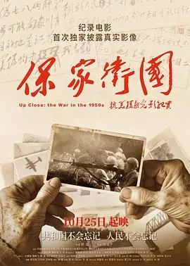 《保家卫国——抗美援朝光影纪实》：不是《亮剑》，但它真实到让你热血沸腾！